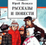 Время - читать!  Книги Юрия Яковлевича Яковлева - Детская библиотека