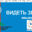 Стартовал проект "Видеть звук" - ГУ МЧС Мурманской области