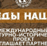 Приглашаем к участию в конкурсах проекта «Следы наций» - Министерство по внутренней политике
