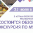 25 июля обзорная экскурсия по музею - Краеведческий музей