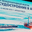 Конструктивный диалог об освоении Арктики в Архангельске будет продолжен - Арктик-ТВ