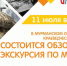 11 июля обзорная экскурсия по музею - Краеведческий музей