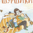 Время - читать!  Книги Сергея Георгиевича Георгиева - Детская библиотека