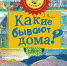 Время - читать!  Книги Леонида Львовича Яхнина - Детская библиотека