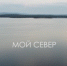 Студентка МГИКа планирует снять в Мурманской области короткометражку о любви и севере - Hibiny.Com