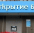 Банк «Открытие» вошел в топ-3 банков по объему выдачи кредитов на рефинансирование ипотеки - ИА Nord-News.Ru