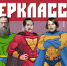 Из литературных классиков сделают супергероев в Мурманске - ИА Nord-News.Ru