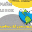 Продолжается приём заявок на участие в Экологическом Фестивале ЭкоФестМурманск - Hibiny.Com
