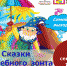 В Апатитах пройдёт семейный праздник «Сказки волшебного зонта» - Hibiny.Com