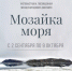 В Полярных Зорях открывается выставка, посвящённая тринадцати морям, омывающим берега России - Hibiny.Com