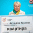 Жительница Мурманской области выиграла квартиру в лотерею - Hibiny.Com
