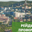 Рейды и проверки - Город Мурманск