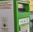Боксы для сбора макулатуры установили в Мурманске - SeverPost.ru