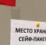 Облизбирком показал сейф для хранения пакетов с бюллетенями - SeverPost.ru