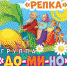 Завтра в Мурманске  пройдет концерт "Репка" - Hibiny.Com