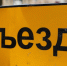 Дорогу Заполярный-Сальмиярви перекроют - SeverPost.ru