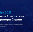 14 октября – Демо-день Акселератора Спринт - Комитет по развитию информационных технологий
