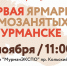 В Мурманске состоится первая ярмарка самозанятых - Правительство Мурманской области