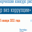 Стартует областной конкурс рисунка «Мир без коррупции» - Минфин Мурманской области