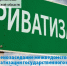 Проведено заседание межведомственной комиссии по приватизации  государственного имущества Мурманской области - Министерство имущественных отношений