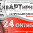Кировчан приглашают на квАРТирник "От рока до классики" - Hibiny.Com
