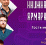 Творческие встречи, выставки и мастер-классы: в областной «Научке» пройдет Мурманская книжная ярмарка - Комитет по культуре и искусству