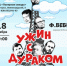 Завтра в Оленегорске  показ спектакля "Ужин с дураком" - Hibiny.Com