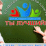 В Оленегорске состоится конкурсная программа для молодых педагогов "Ты лучший" - Hibiny.Com