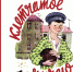 Время - читать!  Книги Михаила Павловича Коршунова - Детская библиотека