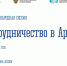 Продолжается подготовка IV международной сессии «Сотрудничество в Арктике» - Правительство Мурманской области