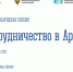 В Мурманске откроется международная сессия  «Сотрудничество в Арктике» - Hibiny.Com