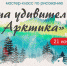 21 ноября – Программа выходного дня - Краеведческий музей