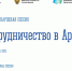 В Мурманске в гибридном формате состоится IV международная сессия «Сотрудничество в Арктике» - Телекомпания ТВ-21