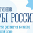 В Мурманской области состоится Совет регионов «Опоры России» - Правительство Мурманской области
