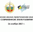 Студенческая научно-практическая конференция «Право на современном этапе развития общества» - МАЭУ