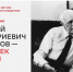 Областной краеведческий музей расскажет о жизни и достижениях академика Сахарова - Арктик-ТВ