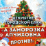 В Оленегорске зажгут главную городскую ёлку - Hibiny.Com
