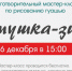 Благотворительный мастер-класс по рисованию гуашью «Зимушка-зима» - Краеведческий музей