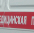 Минздрав: В Кандалакше к пострадавшему «скорая» приехала за 11 минут - SeverPost.ru