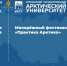 В МАГУ откроется молодёжный фестиваль карьеры «Практика Арктика» - Hibiny.Com