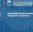 Арктика будущего: В МАГУ пройдёт фестиваль карьеры - Region51.Com