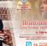 «Таинственная симфония Православия и Науки» - Мурманская епархия