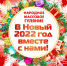 В Кировске  на  новогоднюю ночь подготовлена праздничная программа - Hibiny.Com