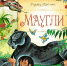 Время читать! Книги Джозефа Редьярда Киплинга - Детская библиотека