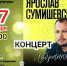 В Апатитах выступит Ярослав Сумишевский - Hibiny.Com