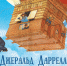 Время - читать!  Книги Стефана Каста - Детская библиотека