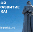 Проходит опрос, посвященный парку Победы в Мурманске - Министерство строительства