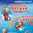 В Мончегорске выступят звезды, рожденные в СССР - Hibiny.Com