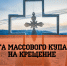 В Мурманской области определены места массового купания на Праздник Крещения Господне - ГУ МЧС Мурманской области