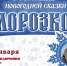 Фестиваль новогодней сказки «Морозко» пройдет в Оленегорске - Комитет по культуре и искусству